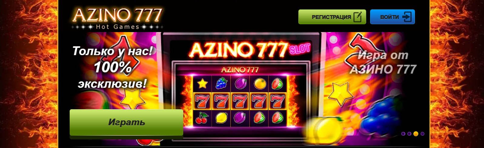 Азино777 регистрация azino777club25. Азино777 мобильная.